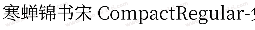 寒蝉锦书宋 CompactRegular字体转换